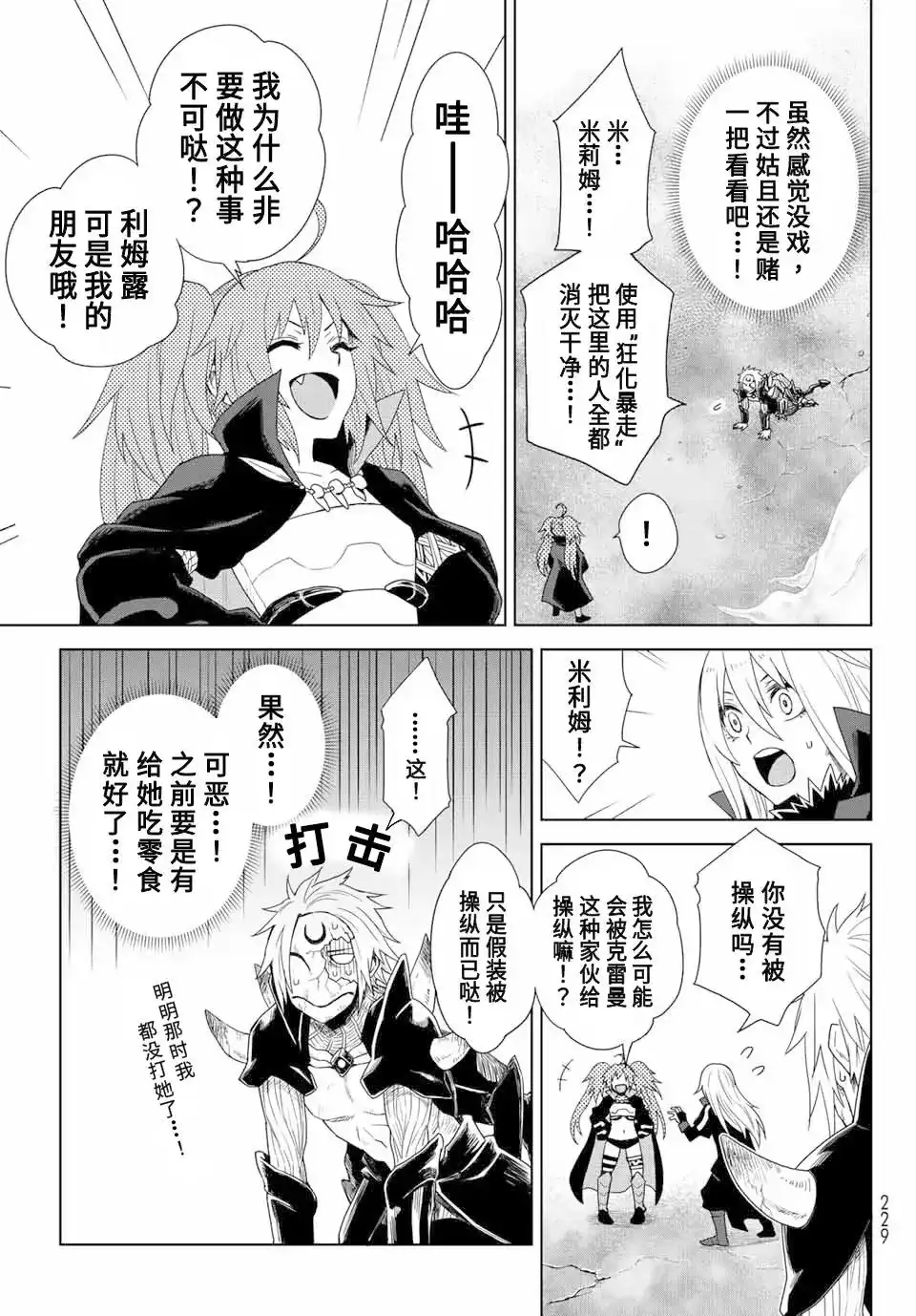《关于我转生变成史莱姆这档事 克雷曼Revenge》单话 第01话 第50页