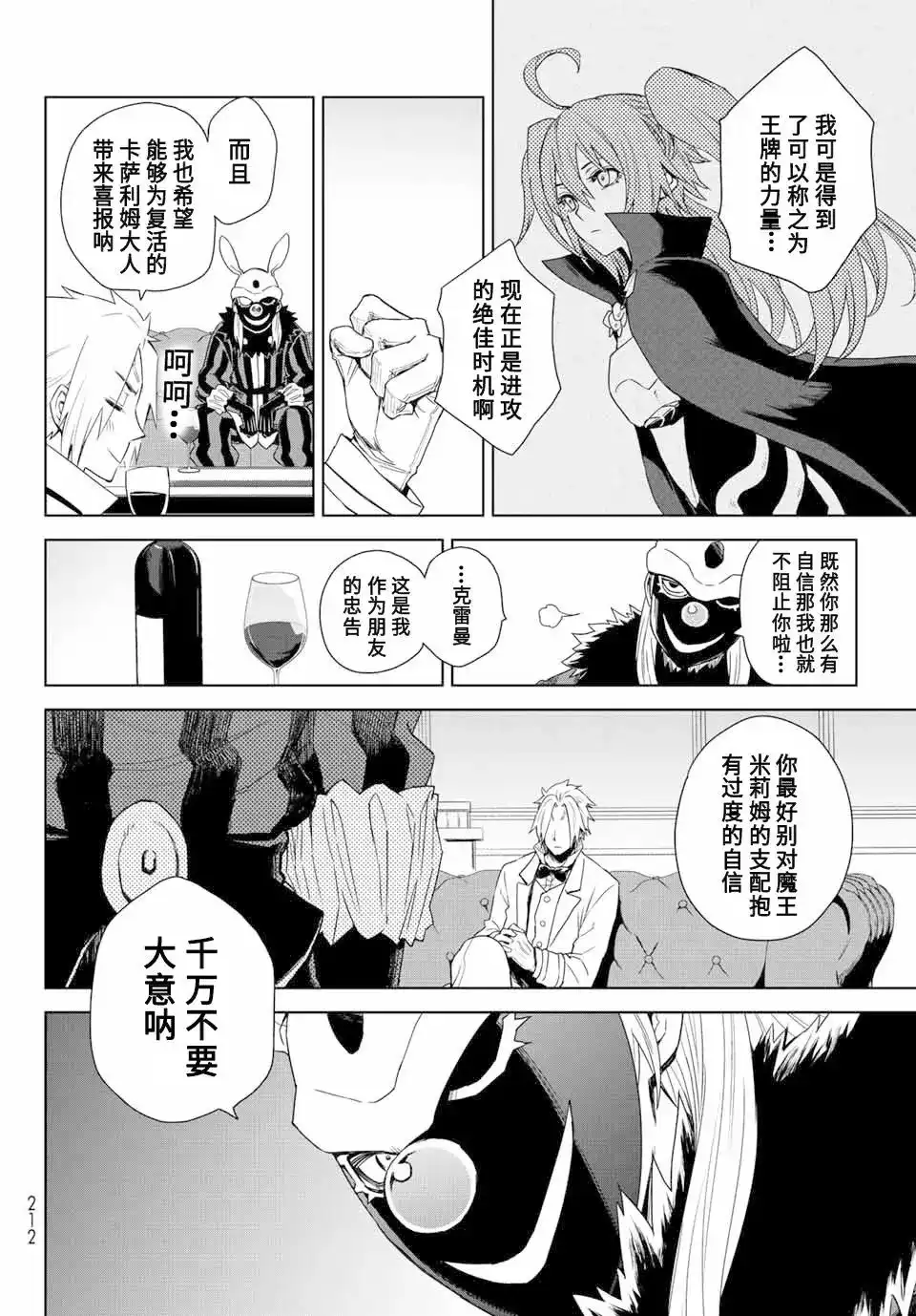 《关于我转生变成史莱姆这档事 克雷曼Revenge》单话 第01话 第33页