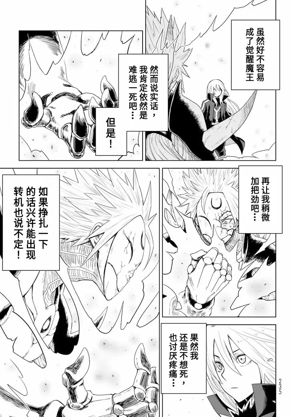 《关于我转生变成史莱姆这档事 克雷曼Revenge》单话 第01话 第56页