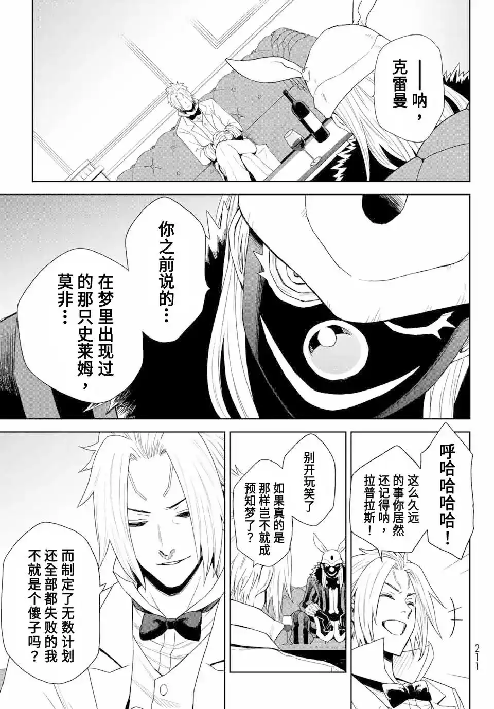 《关于我转生变成史莱姆这档事 克雷曼Revenge》单话 第01话 第32页