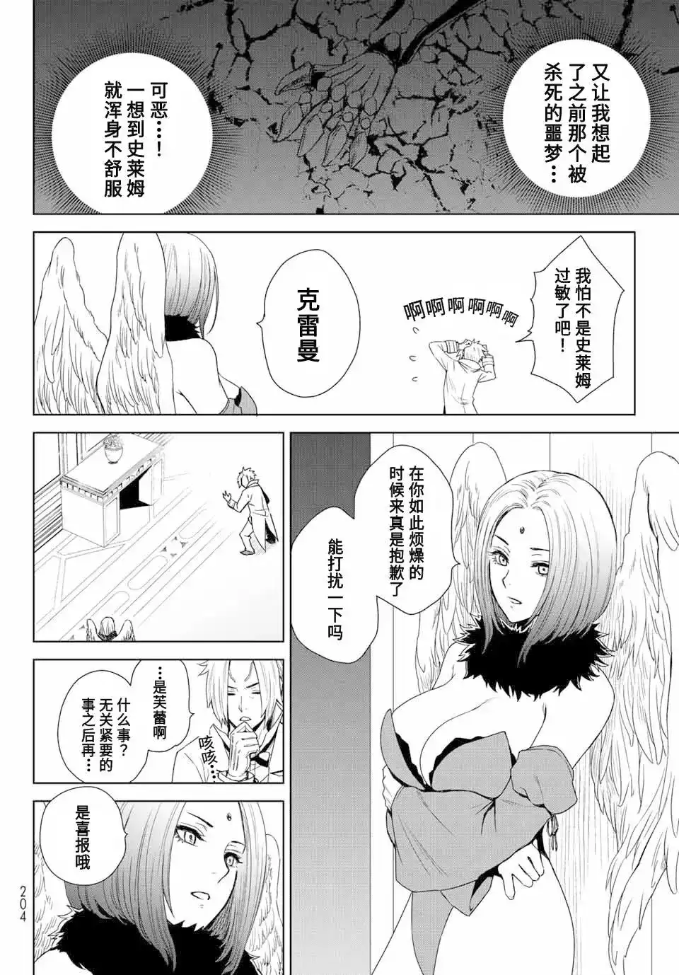 《关于我转生变成史莱姆这档事 克雷曼Revenge》单话 第01话 第25页