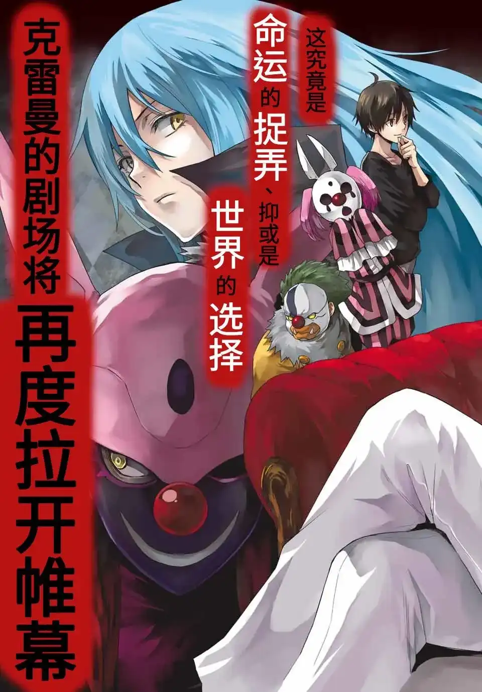 《关于我转生变成史莱姆这档事 克雷曼Revenge》单话 第01话 第3页