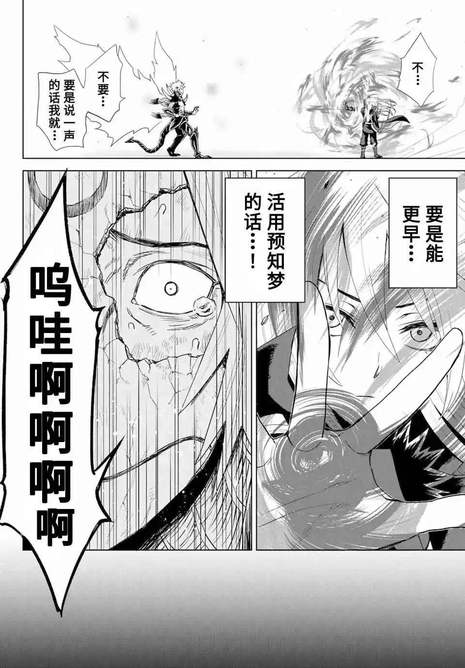 《关于我转生变成史莱姆这档事 克雷曼Revenge》单话 第01话 第59页