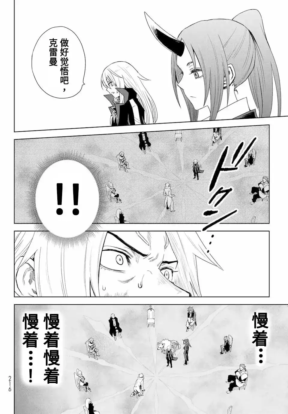 《关于我转生变成史莱姆这档事 克雷曼Revenge》单话 第01话 第37页