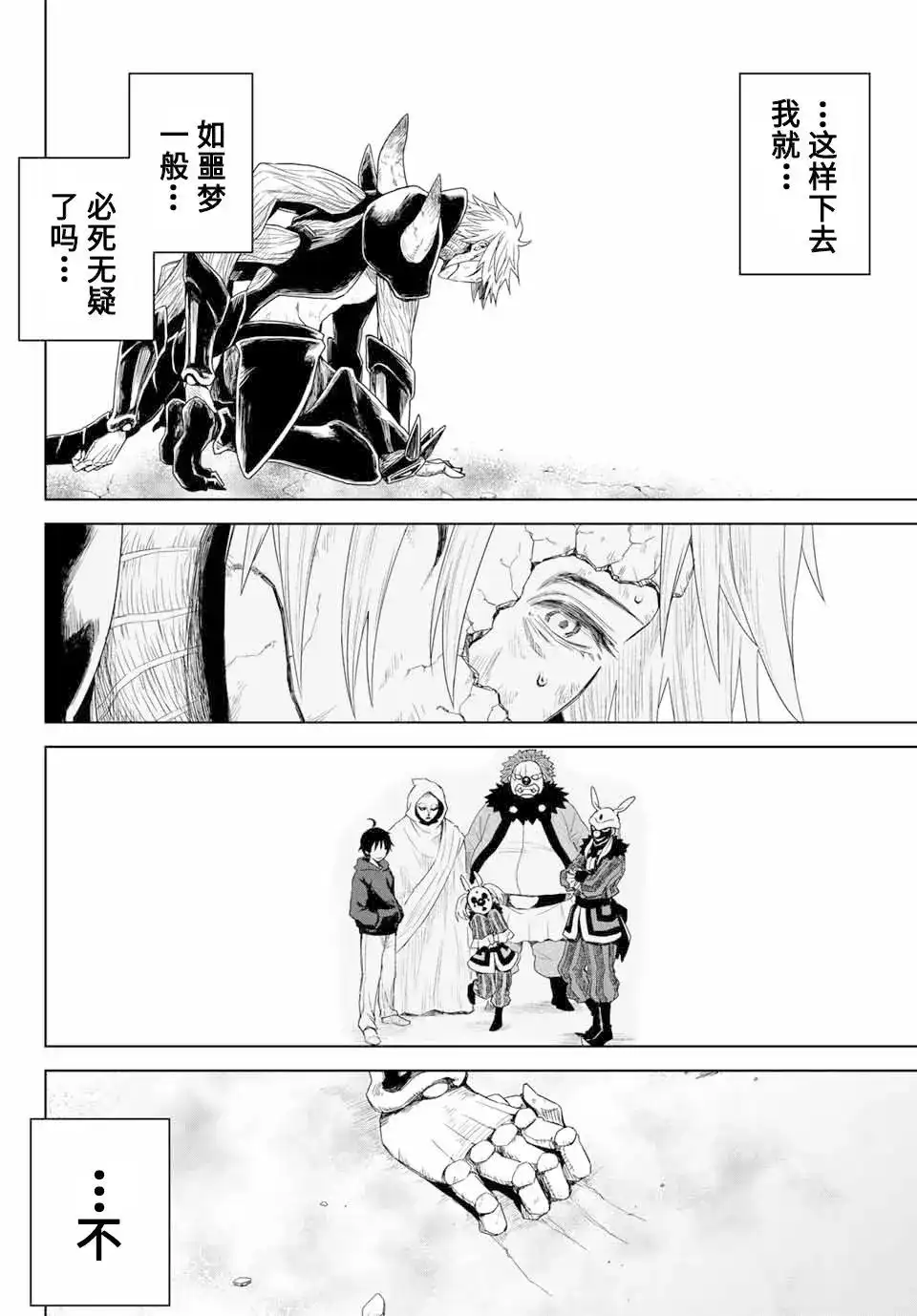 《关于我转生变成史莱姆这档事 克雷曼Revenge》单话 第01话 第53页