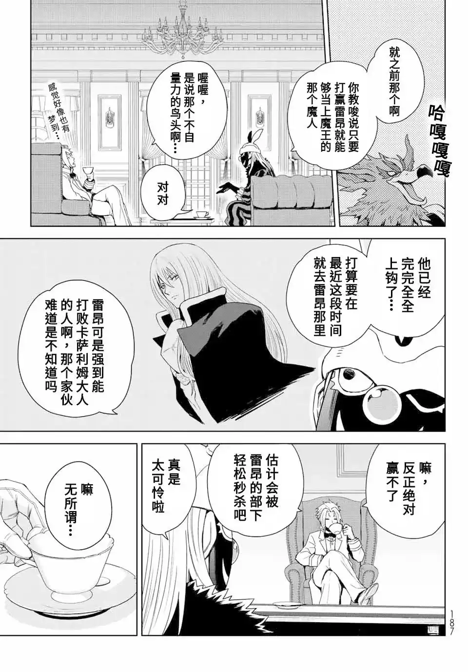 《关于我转生变成史莱姆这档事 克雷曼Revenge》单话 第01话 第8页
