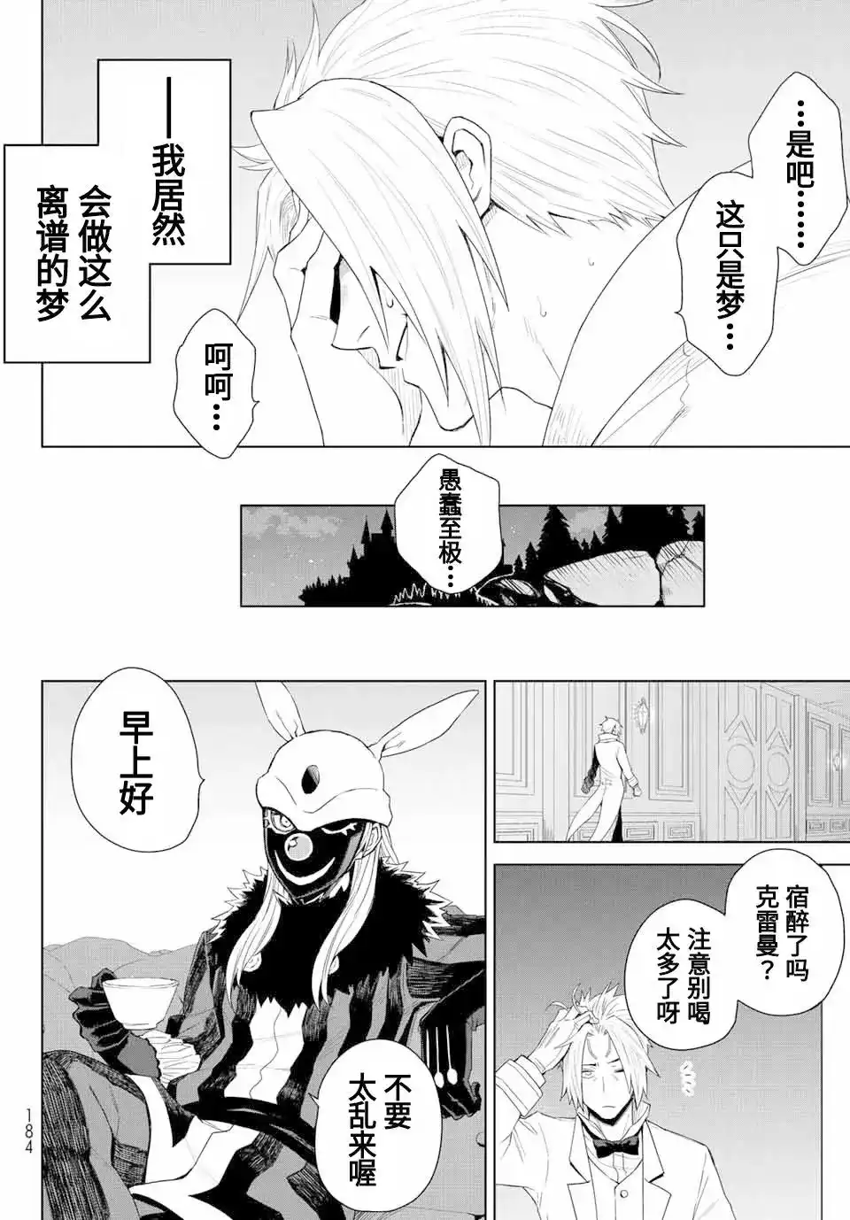 《关于我转生变成史莱姆这档事 克雷曼Revenge》单话 第01话 第5页