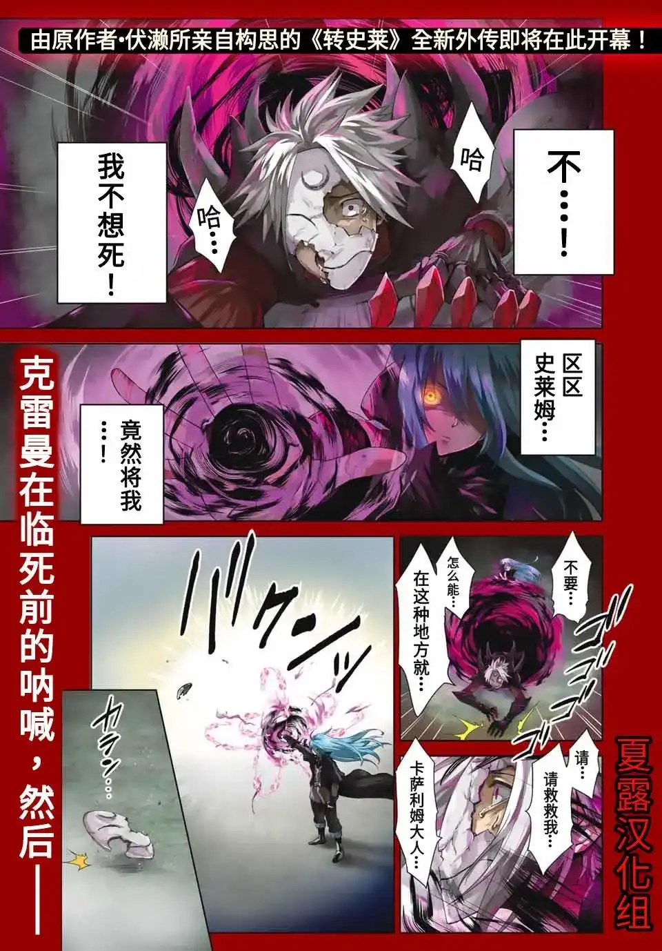 《关于我转生变成史莱姆这档事 克雷曼Revenge》单话 第01话 第1页