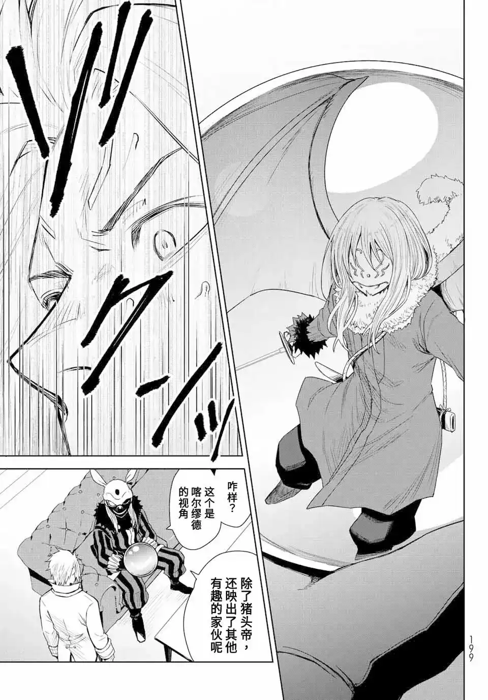 《关于我转生变成史莱姆这档事 克雷曼Revenge》单话 第01话 第20页