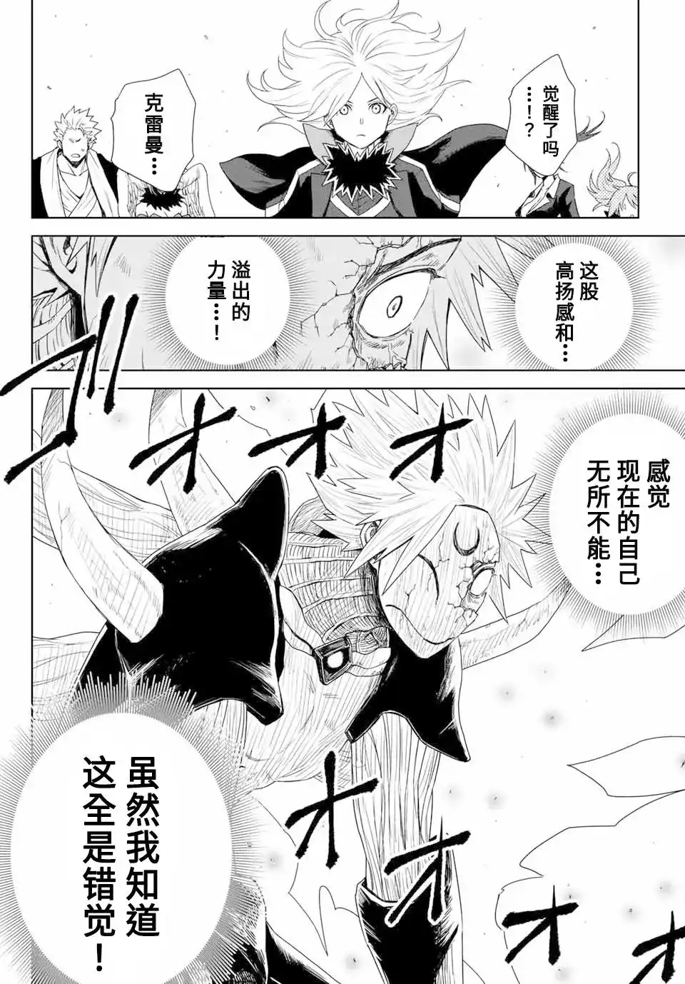 《关于我转生变成史莱姆这档事 克雷曼Revenge》单话 第01话 第55页