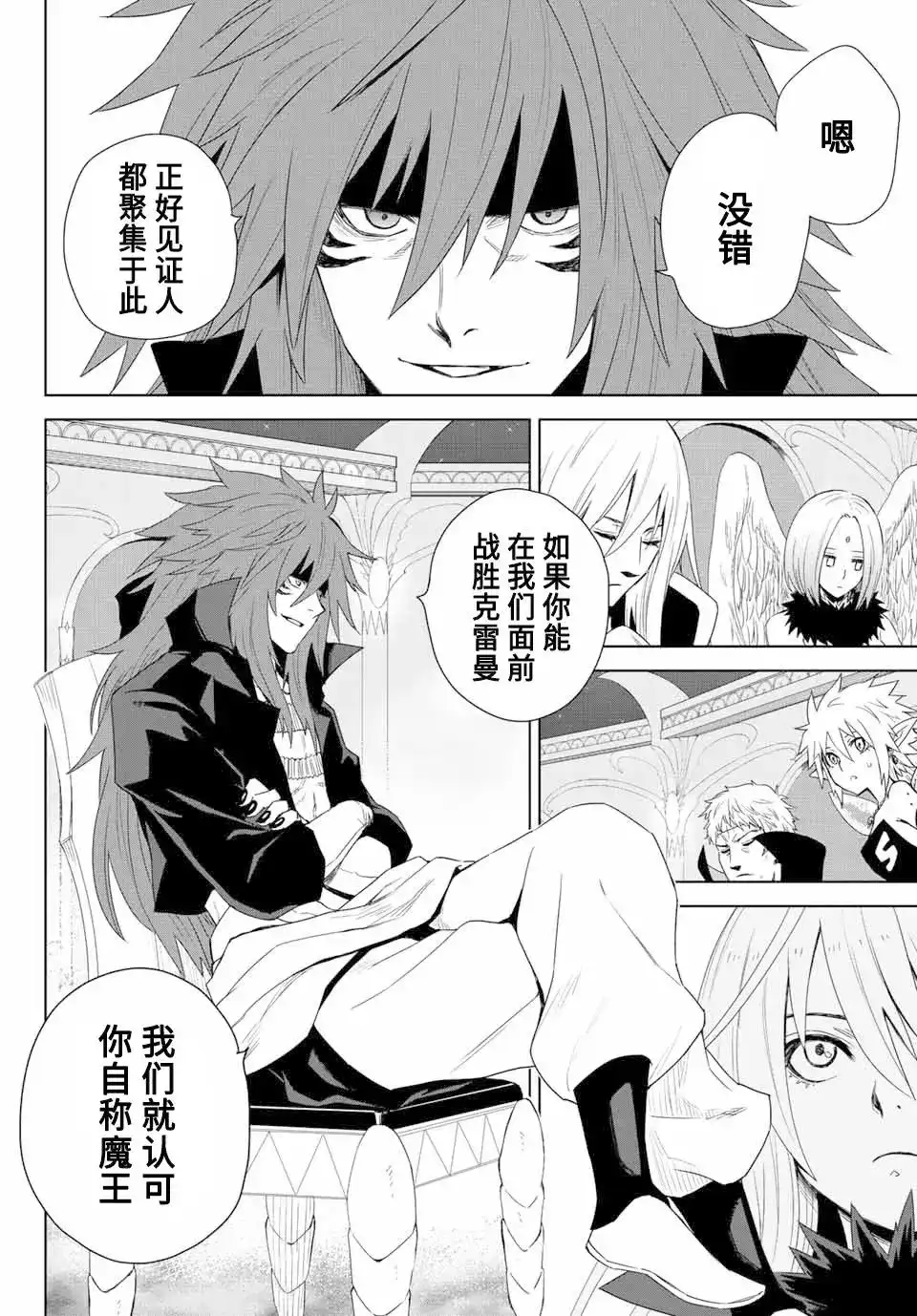 《关于我转生变成史莱姆这档事 克雷曼Revenge》单话 第01话 第41页