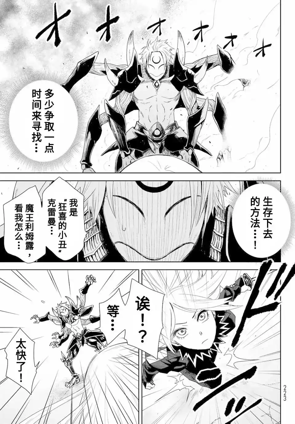 《关于我转生变成史莱姆这档事 克雷曼Revenge》单话 第01话 第44页