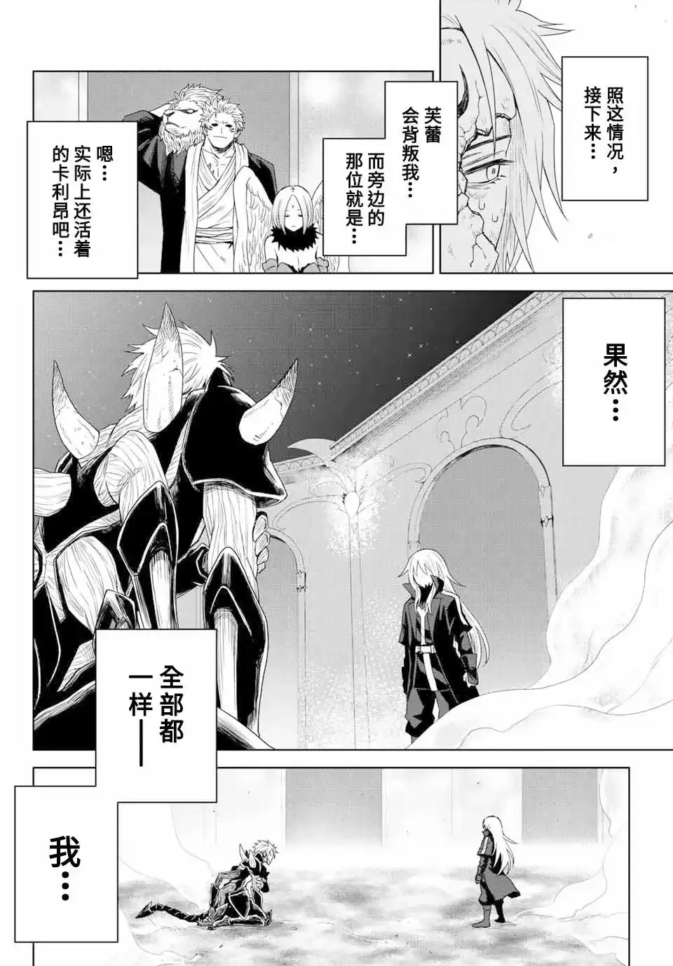 《关于我转生变成史莱姆这档事 克雷曼Revenge》单话 第01话 第51页