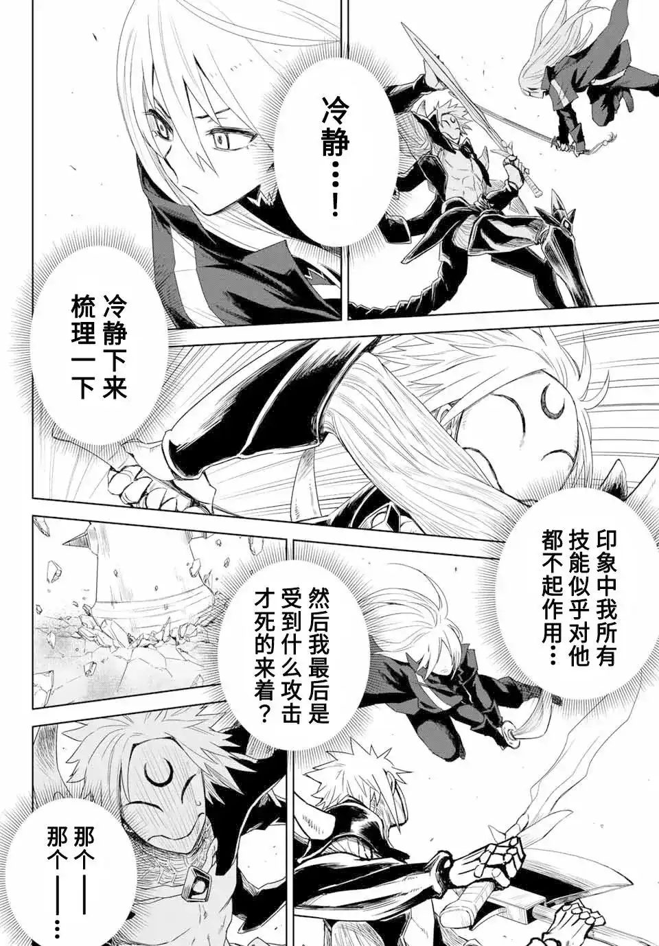《关于我转生变成史莱姆这档事 克雷曼Revenge》单话 第01话 第45页
