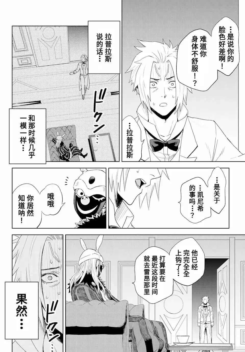 《关于我转生变成史莱姆这档事 克雷曼Revenge》单话 第01话 第63页