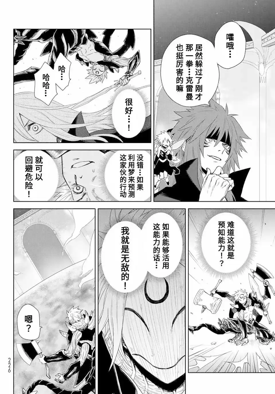 《关于我转生变成史莱姆这档事 克雷曼Revenge》单话 第01话 第47页