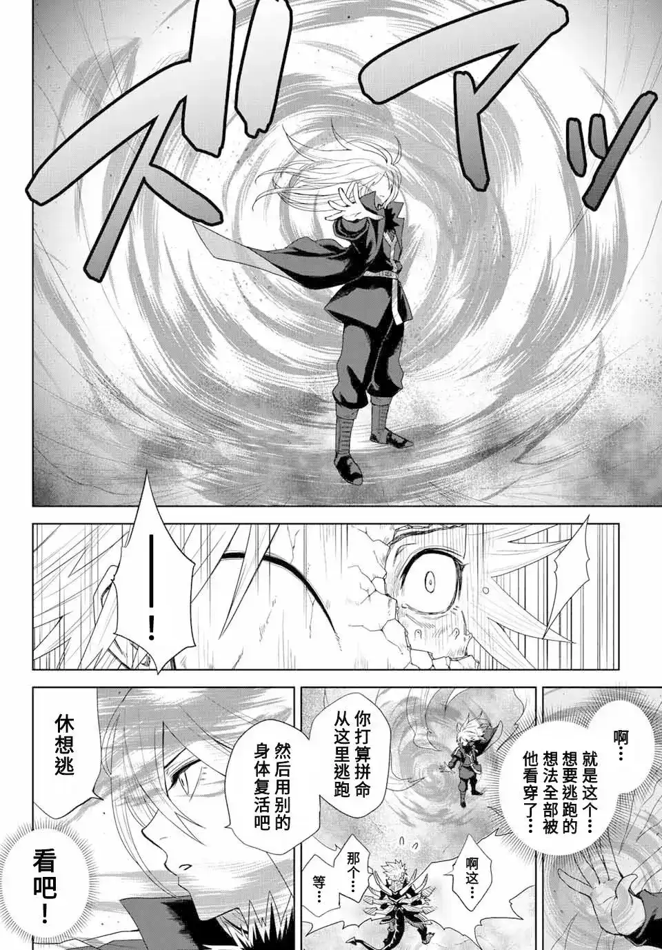 《关于我转生变成史莱姆这档事 克雷曼Revenge》单话 第01话 第57页