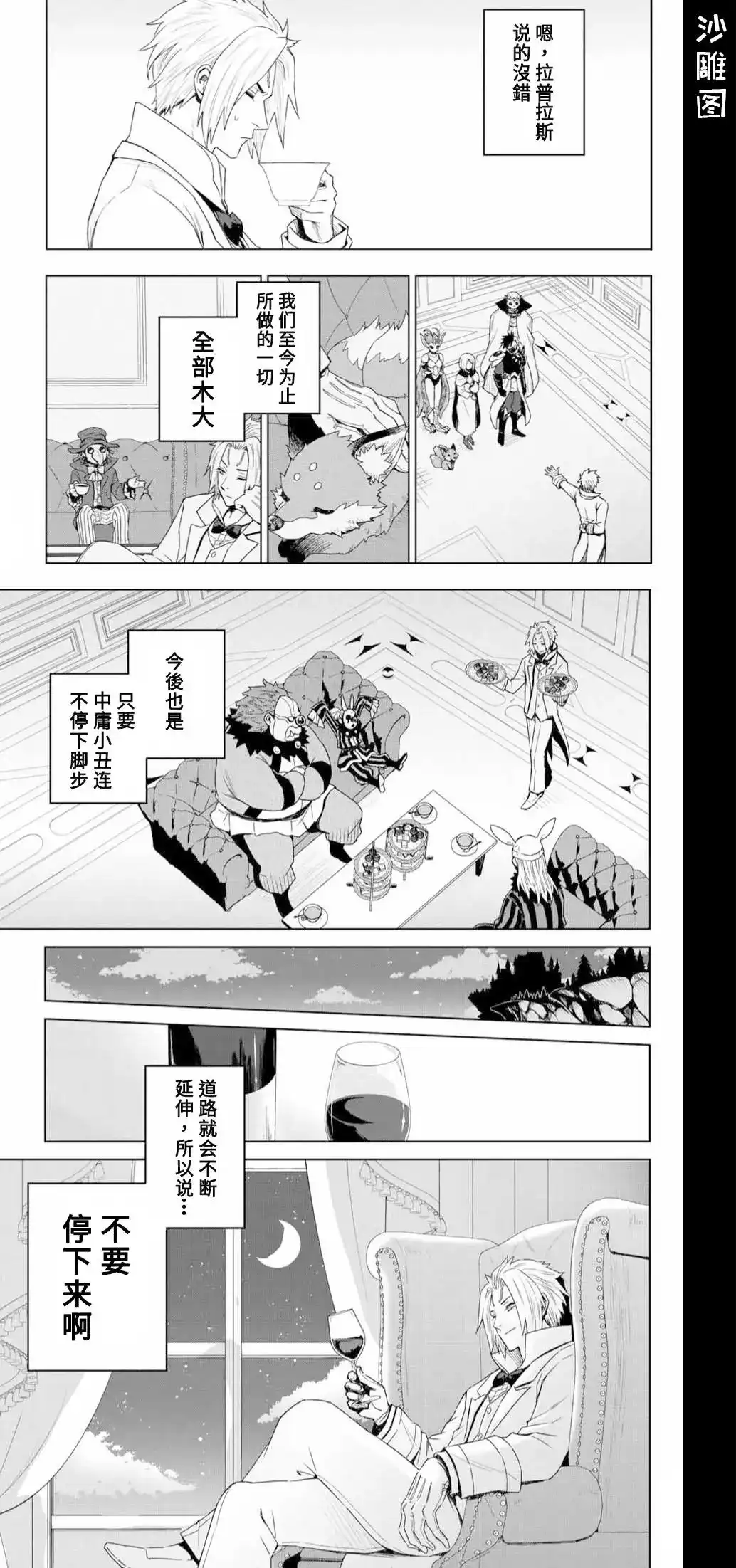 《关于我转生变成史莱姆这档事 克雷曼Revenge》单话 第01话 第66页
