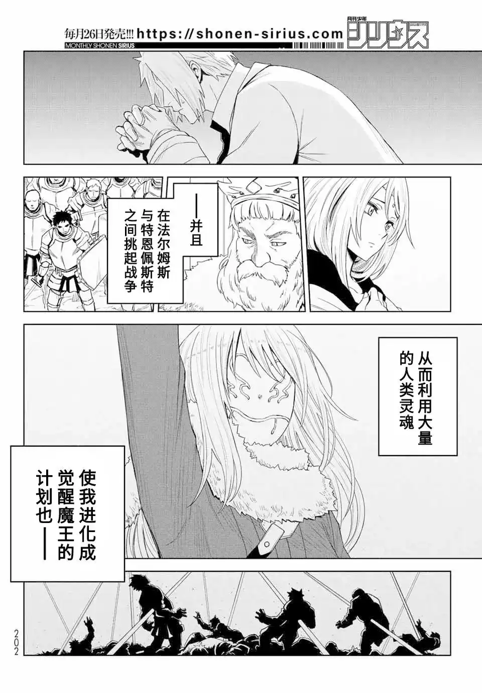 《关于我转生变成史莱姆这档事 克雷曼Revenge》单话 第01话 第23页