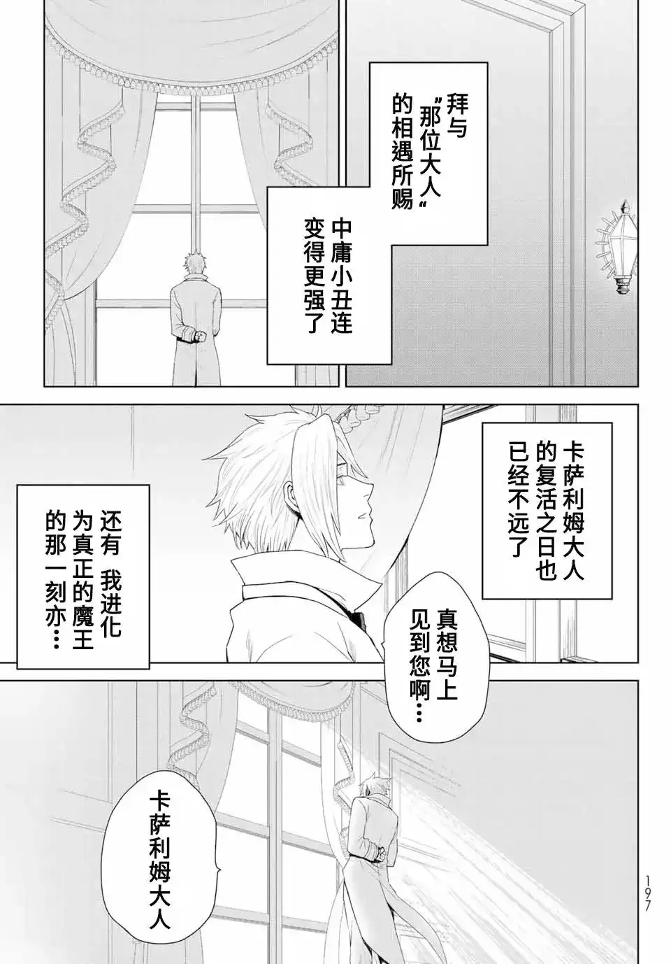 《关于我转生变成史莱姆这档事 克雷曼Revenge》单话 第01话 第18页