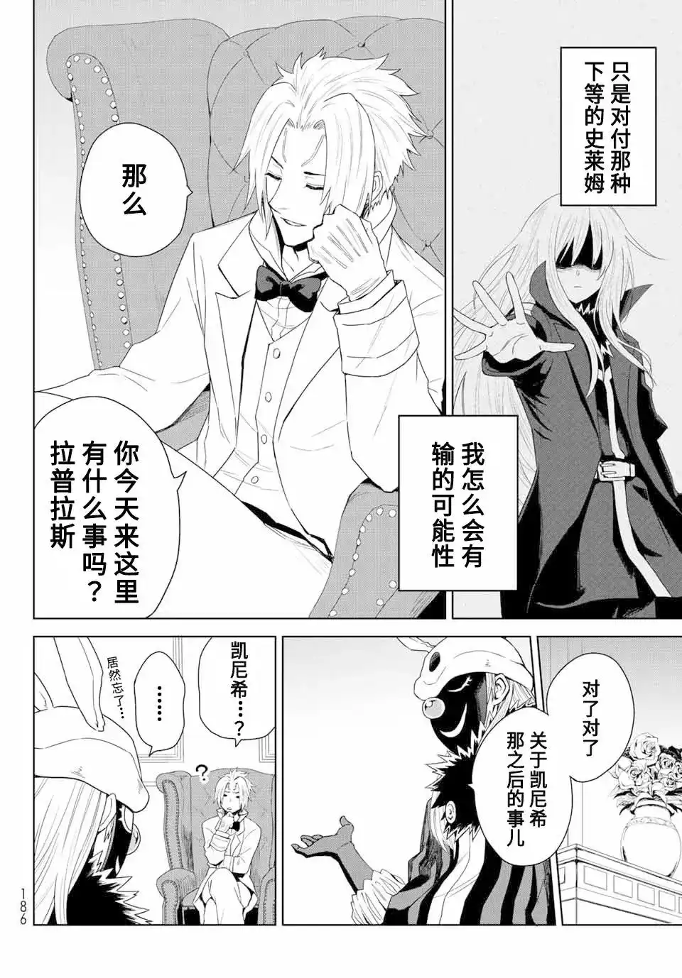 《关于我转生变成史莱姆这档事 克雷曼Revenge》单话 第01话 第7页