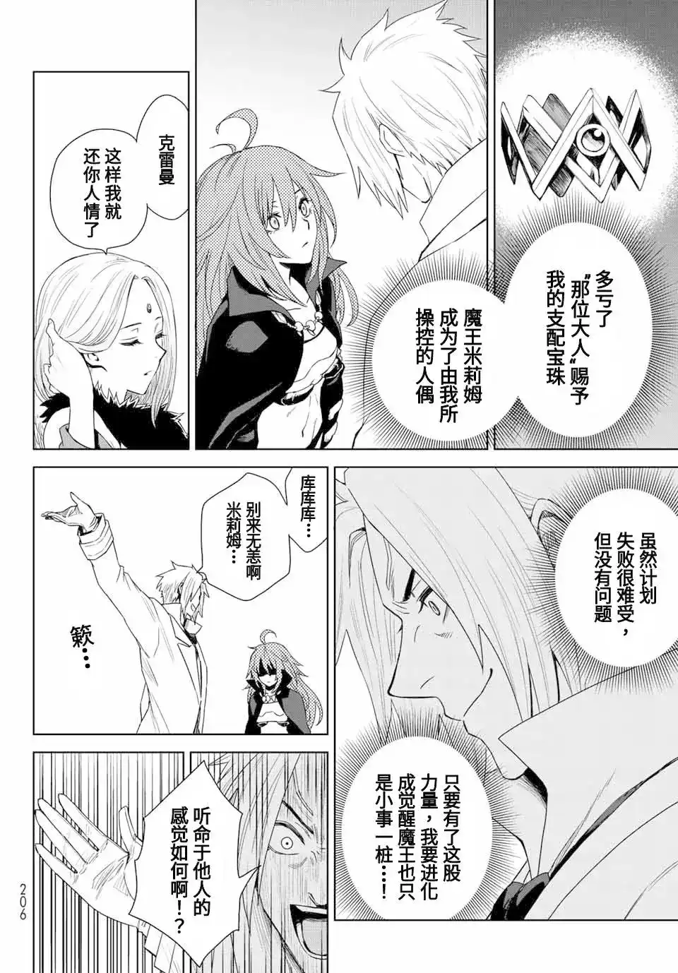 《关于我转生变成史莱姆这档事 克雷曼Revenge》单话 第01话 第27页