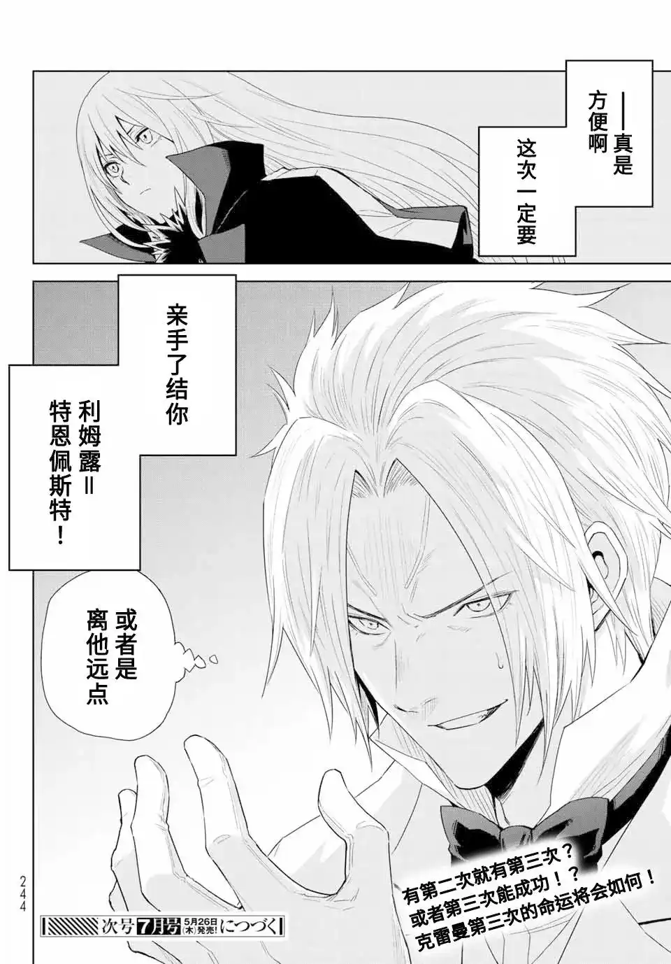 《关于我转生变成史莱姆这档事 克雷曼Revenge》单话 第01话 第65页