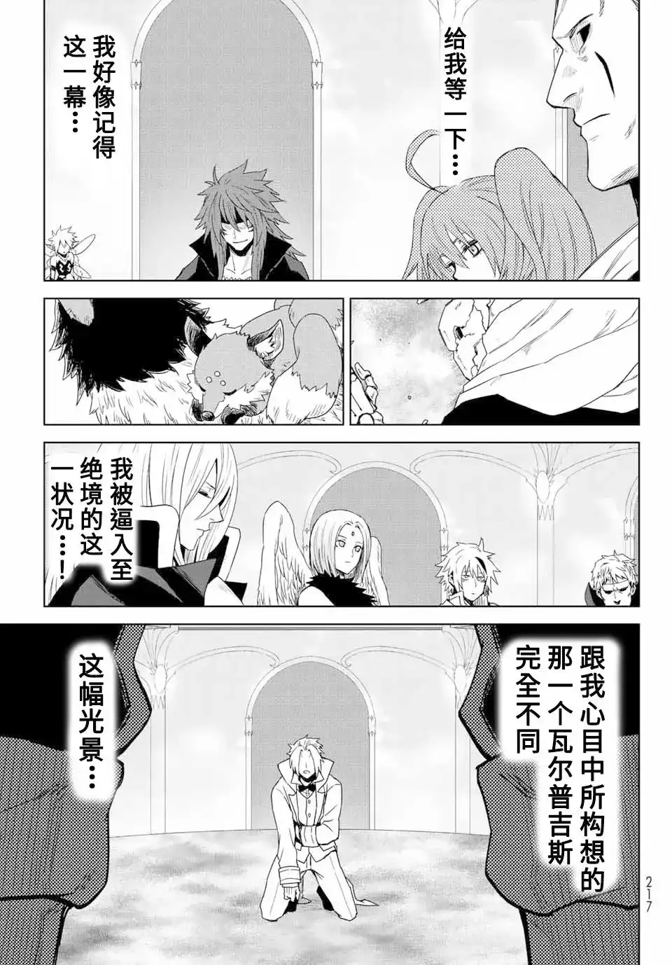 《关于我转生变成史莱姆这档事 克雷曼Revenge》单话 第01话 第38页