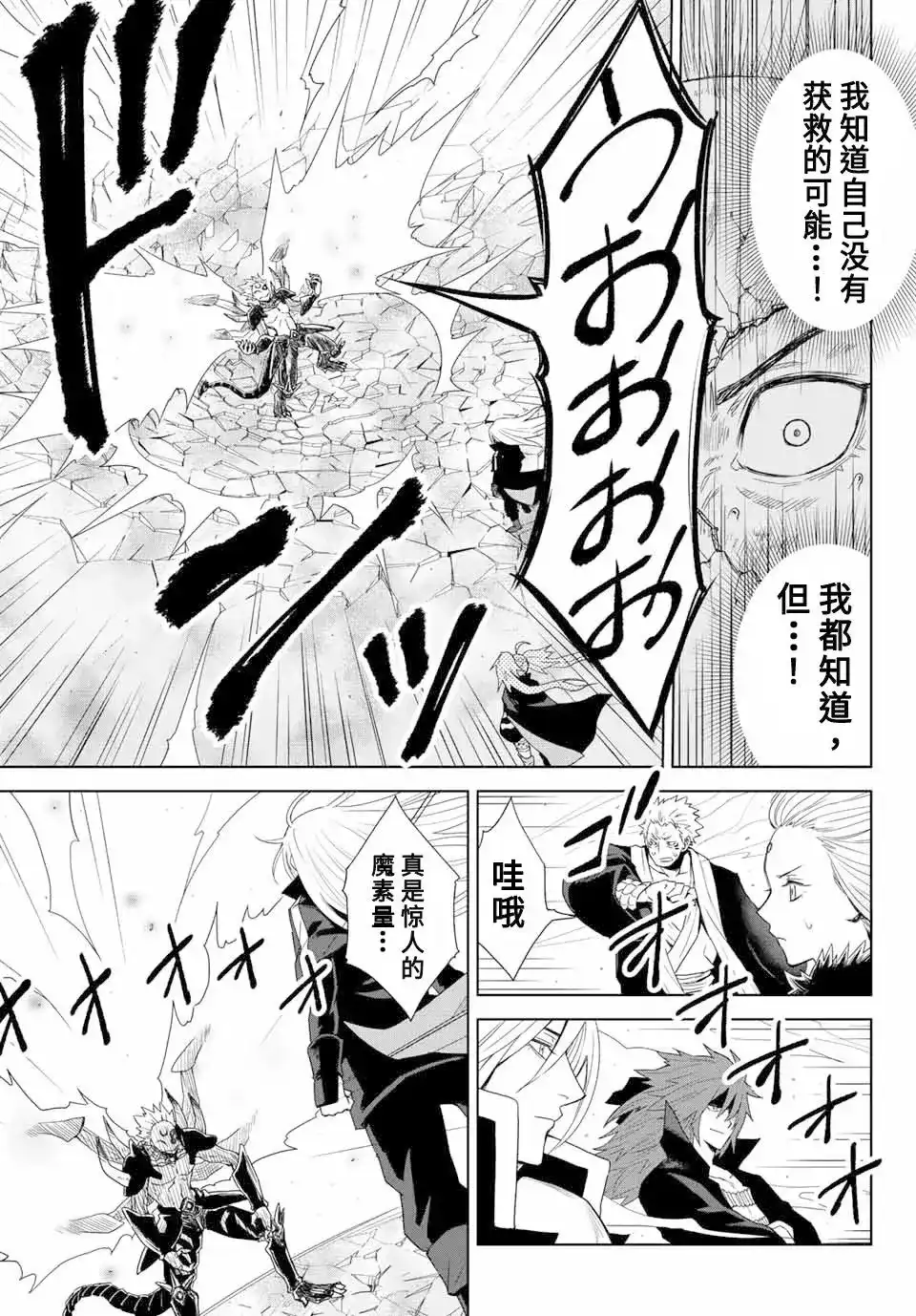 《关于我转生变成史莱姆这档事 克雷曼Revenge》单话 第01话 第54页