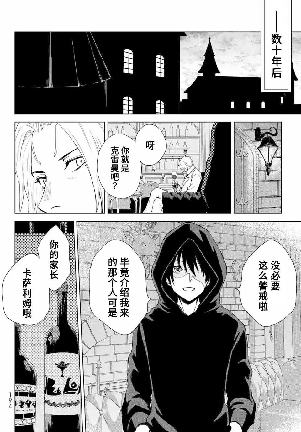 《关于我转生变成史莱姆这档事 克雷曼Revenge》单话 第01话 第15页