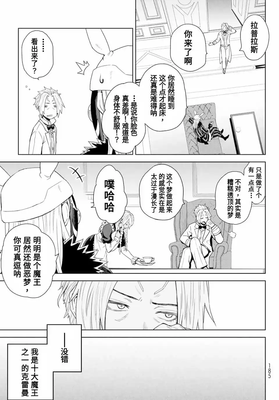 《关于我转生变成史莱姆这档事 克雷曼Revenge》单话 第01话 第6页