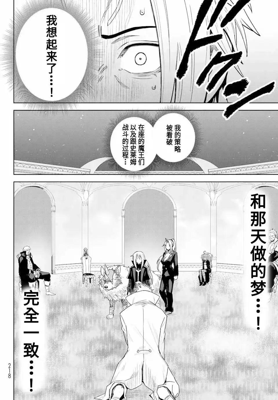 《关于我转生变成史莱姆这档事 克雷曼Revenge》单话 第01话 第39页