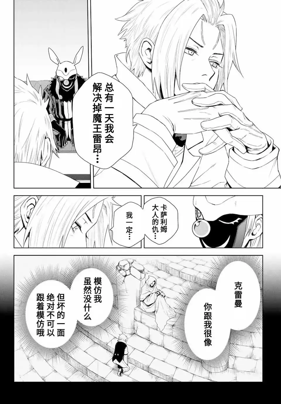 《关于我转生变成史莱姆这档事 克雷曼Revenge》单话 第01话 第9页