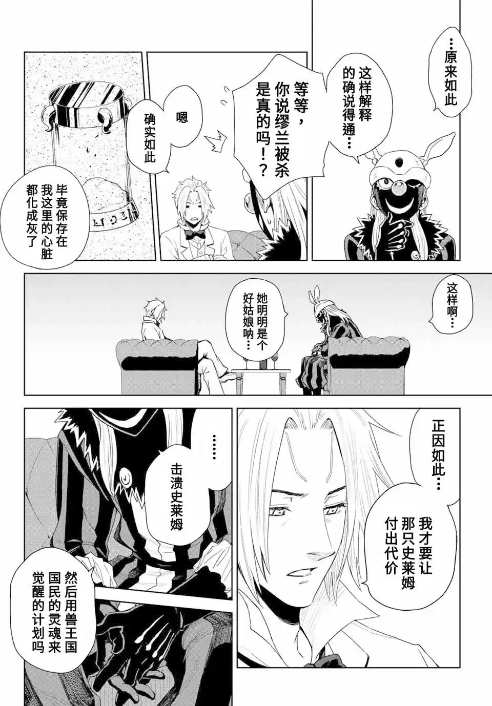 《关于我转生变成史莱姆这档事 克雷曼Revenge》单话 第01话 第31页
