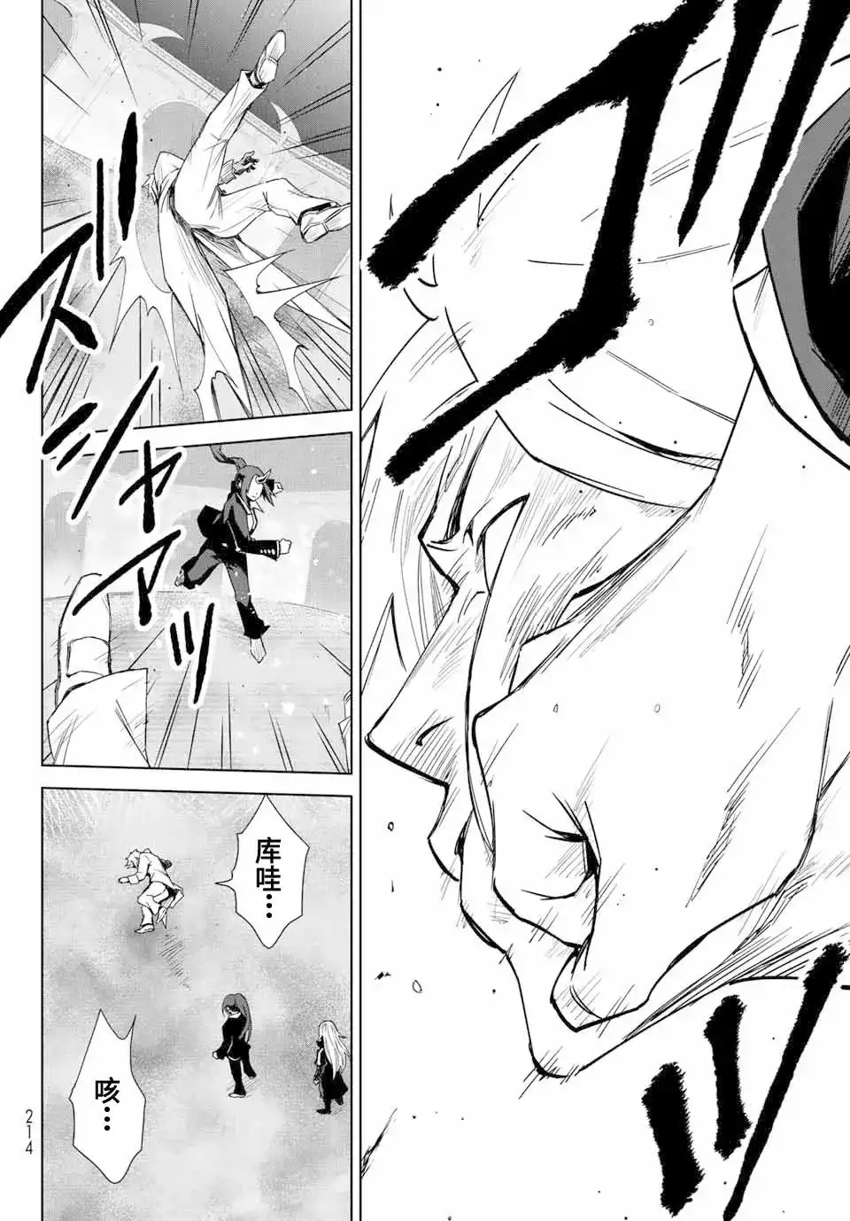 《关于我转生变成史莱姆这档事 克雷曼Revenge》单话 第01话 第35页