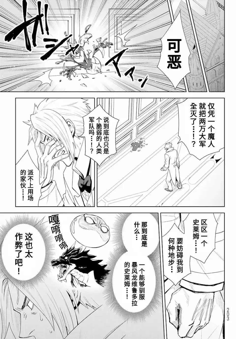 《关于我转生变成史莱姆这档事 克雷曼Revenge》单话 第01话 第24页