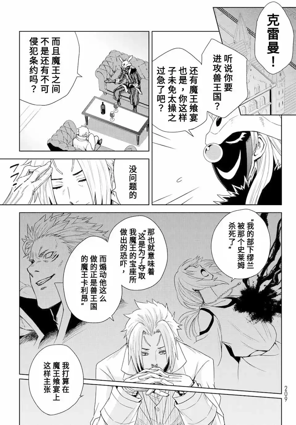 《关于我转生变成史莱姆这档事 克雷曼Revenge》单话 第01话 第30页