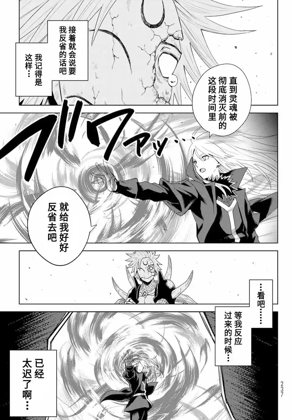 《关于我转生变成史莱姆这档事 克雷曼Revenge》单话 第01话 第58页