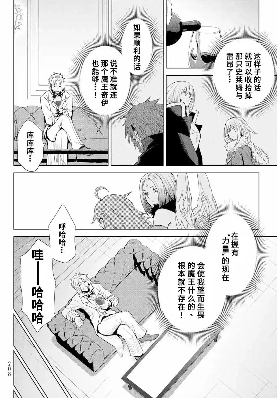 《关于我转生变成史莱姆这档事 克雷曼Revenge》单话 第01话 第29页