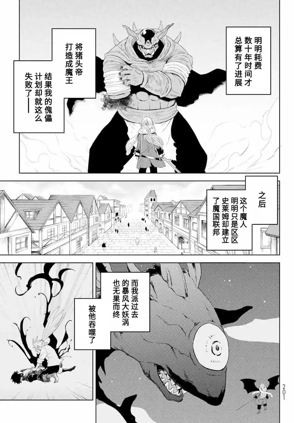 《关于我转生变成史莱姆这档事 克雷曼Revenge》单话 第01话 第22页