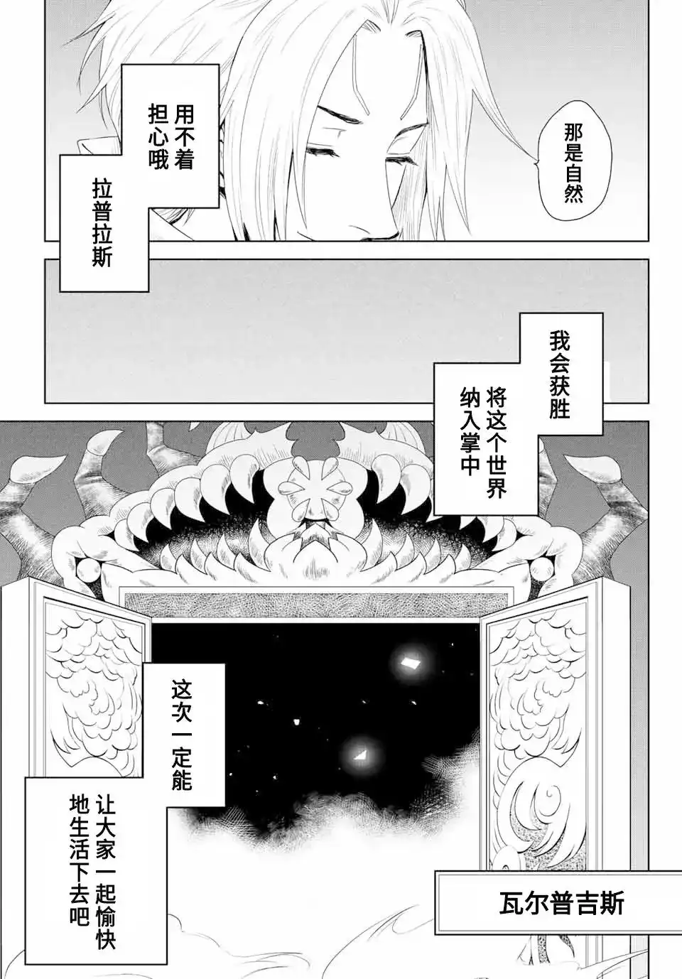 《关于我转生变成史莱姆这档事 克雷曼Revenge》单话 第01话 第34页