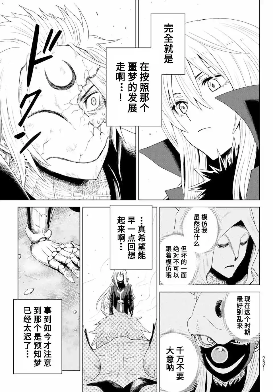《关于我转生变成史莱姆这档事 克雷曼Revenge》单话 第01话 第52页