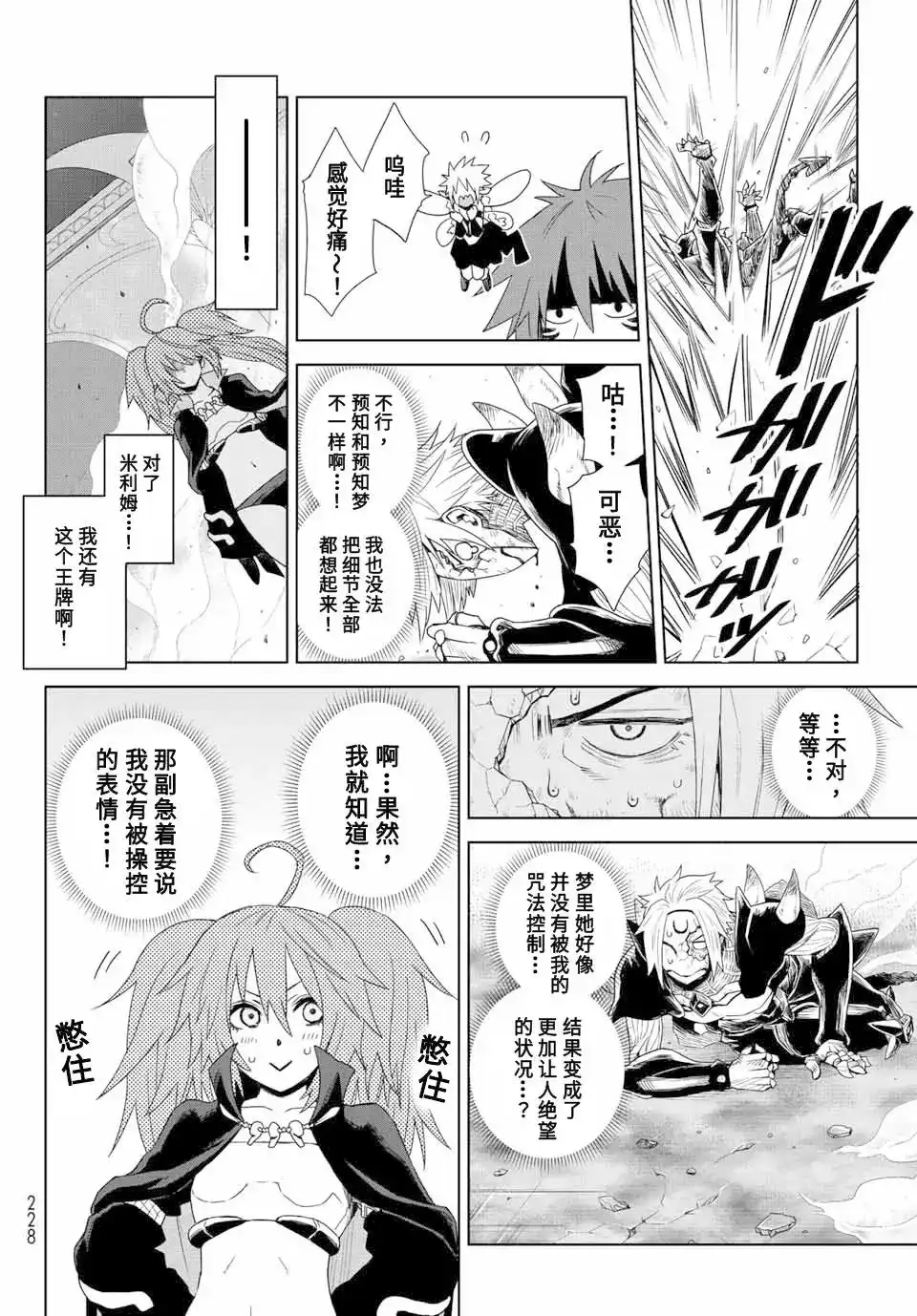 《关于我转生变成史莱姆这档事 克雷曼Revenge》单话 第01话 第49页