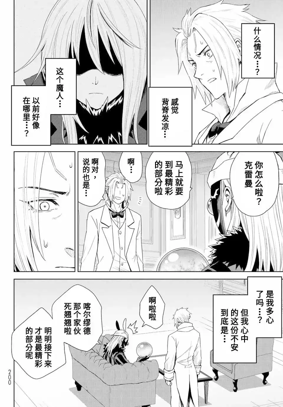《关于我转生变成史莱姆这档事 克雷曼Revenge》单话 第01话 第21页