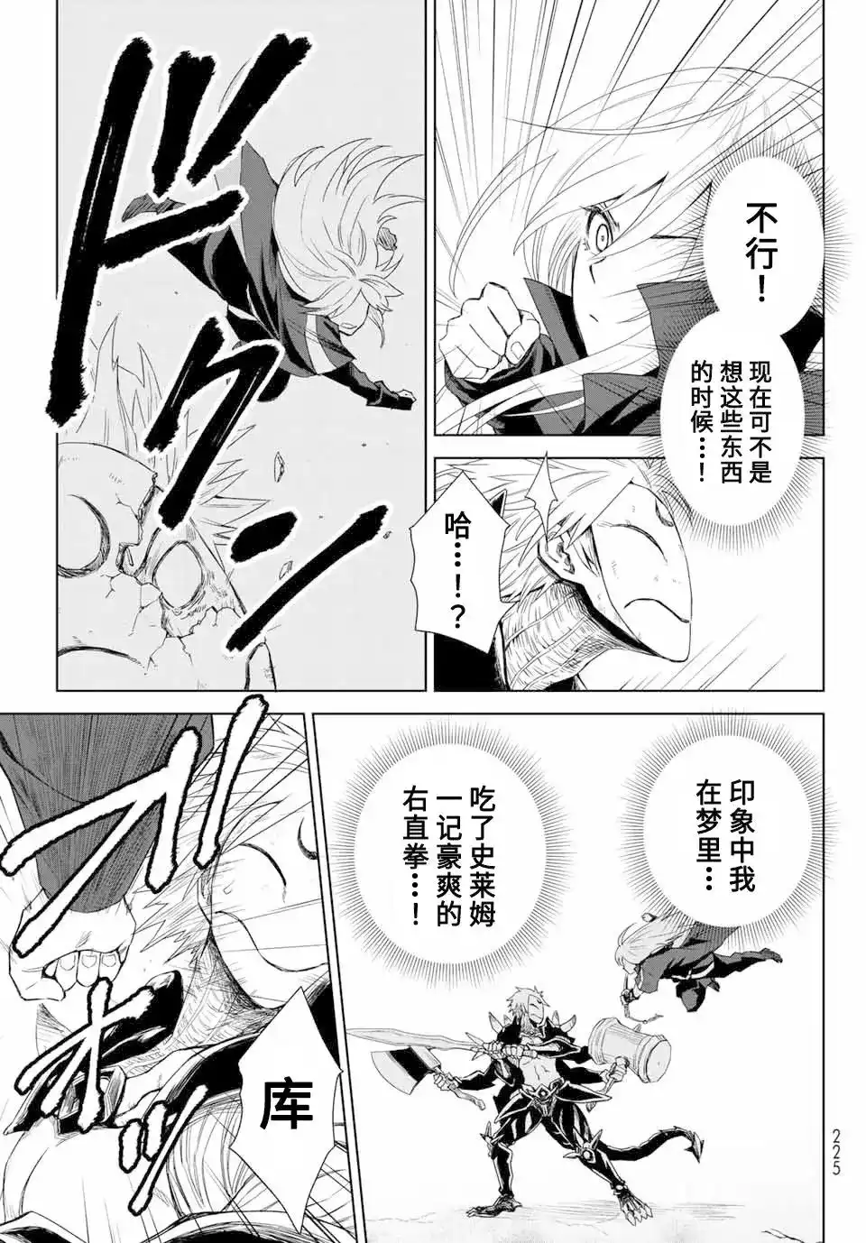 《关于我转生变成史莱姆这档事 克雷曼Revenge》单话 第01话 第46页