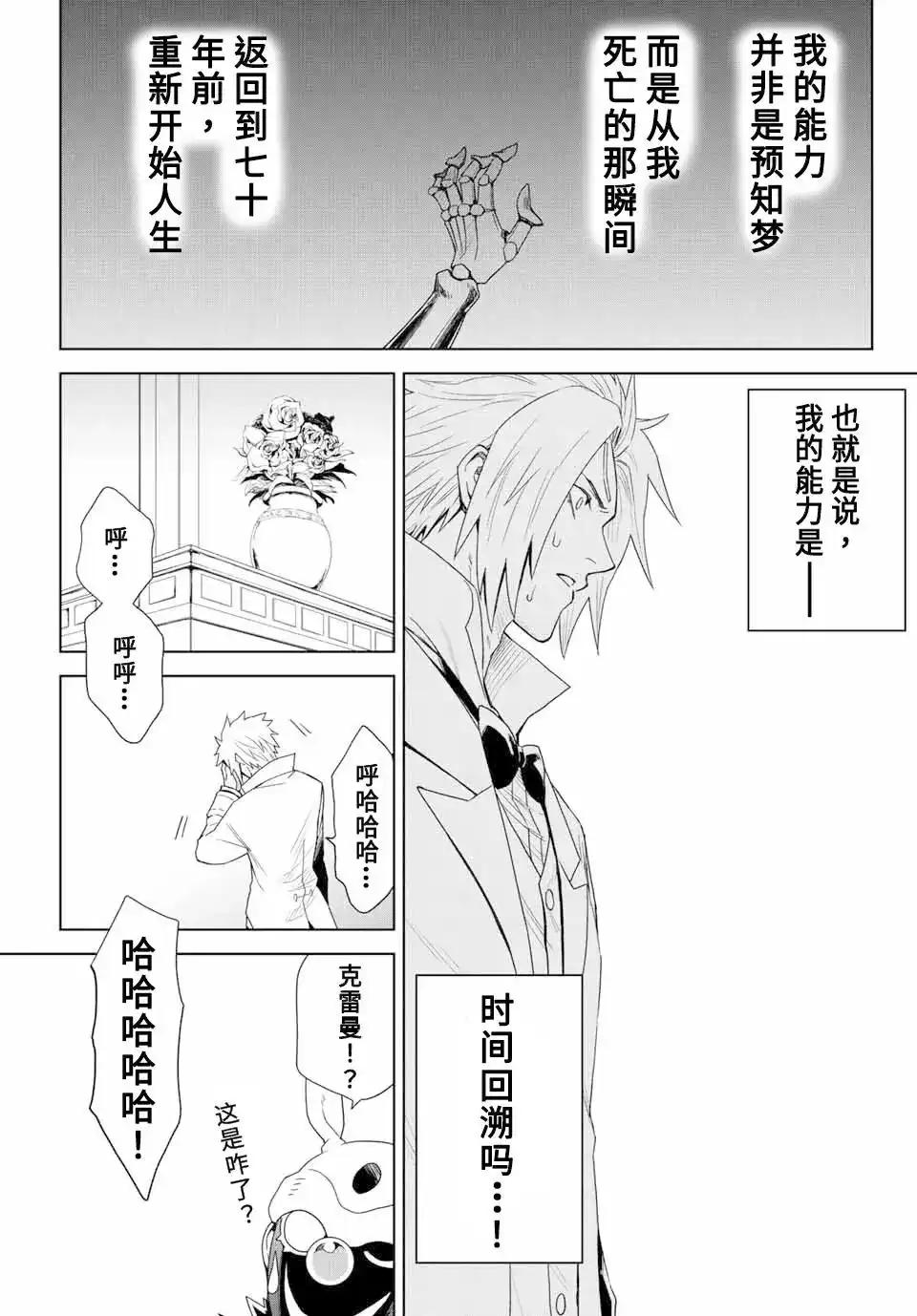 《关于我转生变成史莱姆这档事 克雷曼Revenge》单话 第01话 第64页