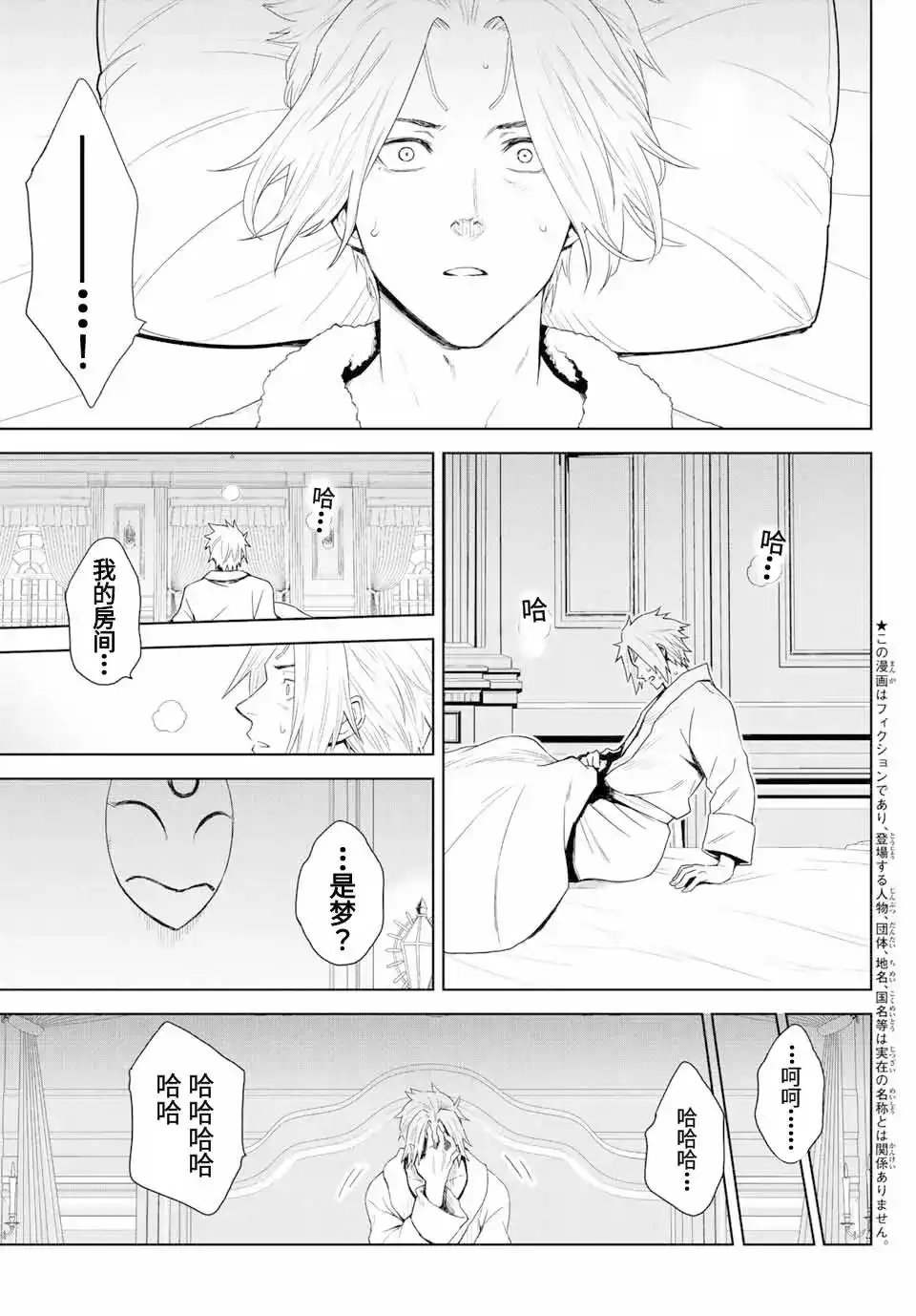 《关于我转生变成史莱姆这档事 克雷曼Revenge》单话 第01话 第4页