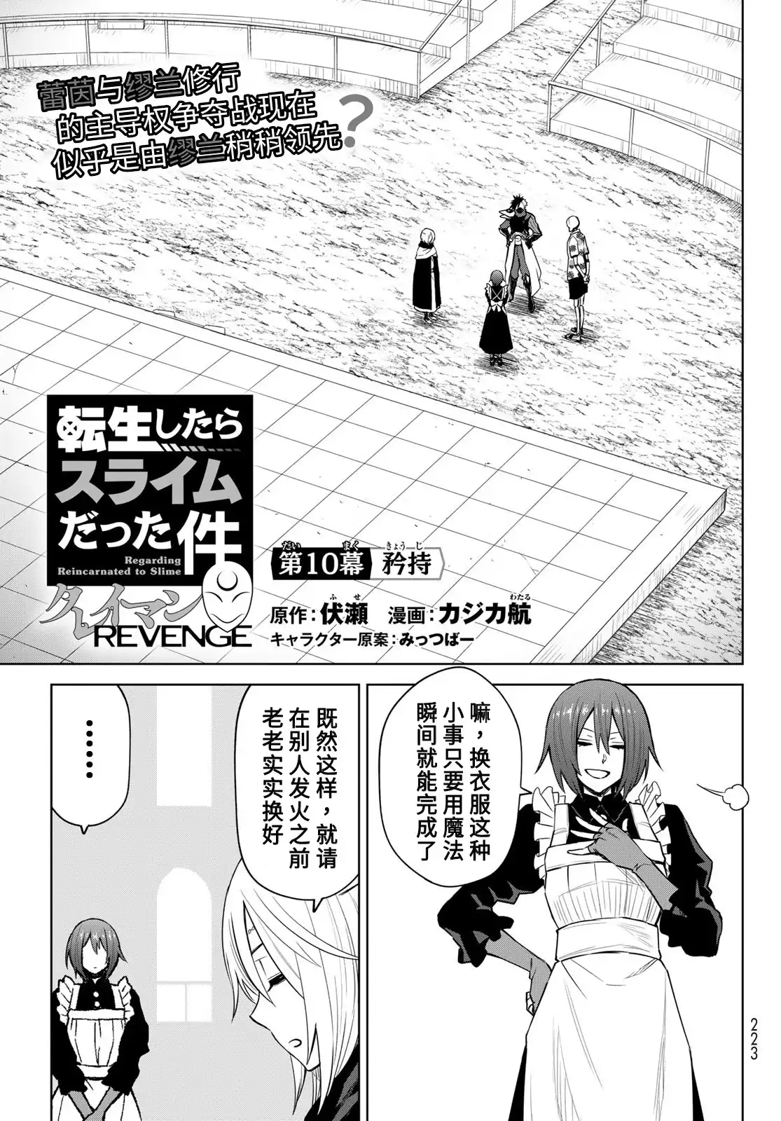 《关于我转生变成史莱姆这档事 克雷曼Revenge》单话 第10话 第3页