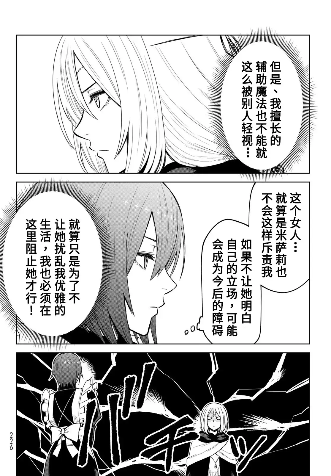 《关于我转生变成史莱姆这档事 克雷曼Revenge》单话 第10话 第6页