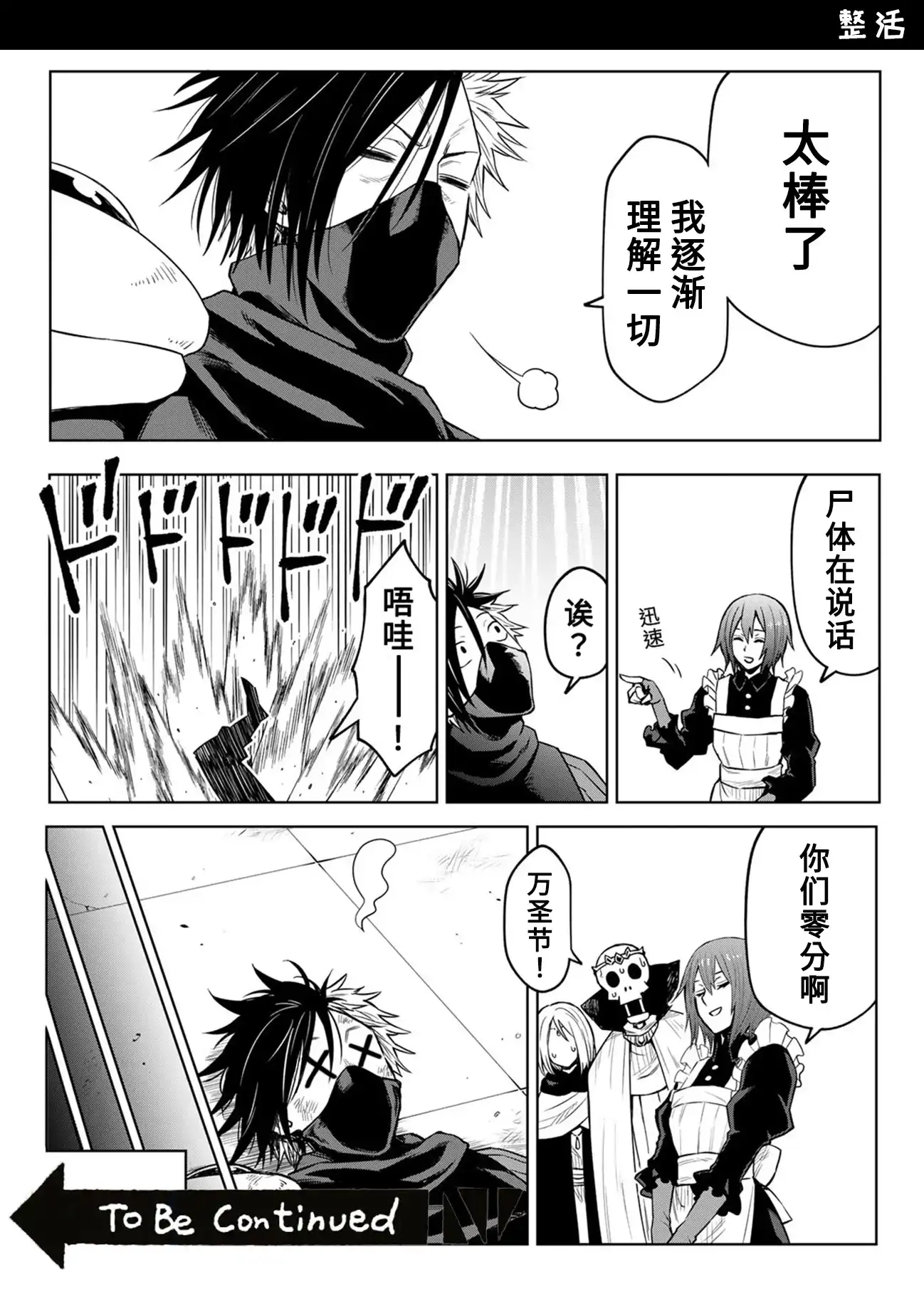 《关于我转生变成史莱姆这档事 克雷曼Revenge》单话 第10话 第29页